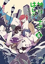 【本日限り！】神様の子守はじめました。 ライトノベル 1-10巻 神様の子守はじめました。10 (コスミック文庫α し 1-10) | 霜月